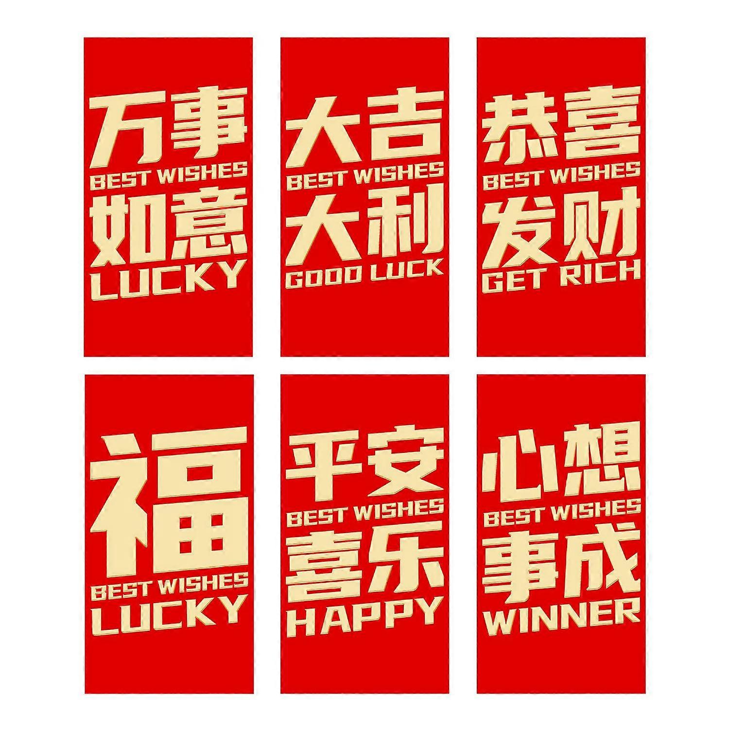 6 个红包 2025 书法祝福利是封农历新年压岁钱信封