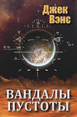 Vandals of the Void (in Russian)