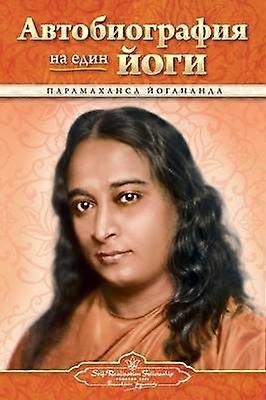 Autobiography of a Yogi - Bulgarian