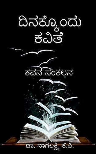 Dinakkondu Kavithe / :  