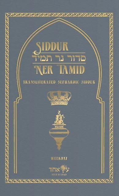 Siddur Ner Tamid  Weekday by Eitz Echad Hardback Book