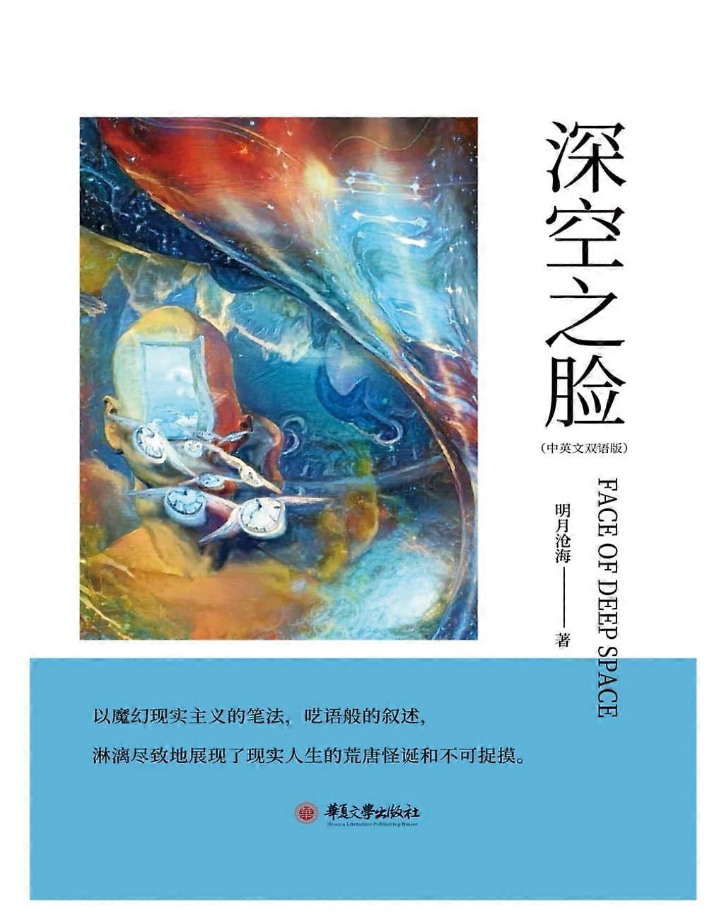 Face of deep space