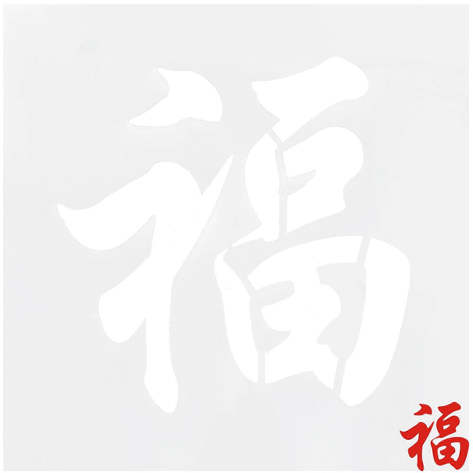 Fu Word Hollow Out Painting Stencil 1 Set New Year Stencil Sign Wall Painting Template