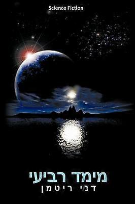 Fourth Dimension Hebrew Edition