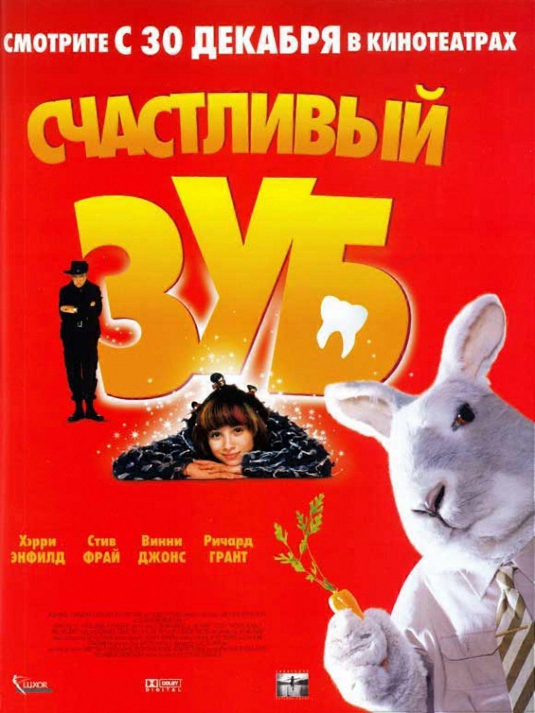 Diş Film Afişi (11 x 17)
