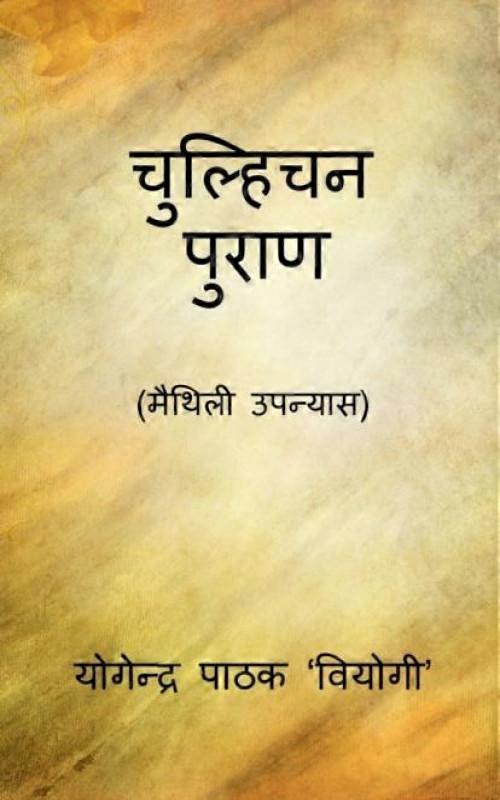 Chulhichan Puran
