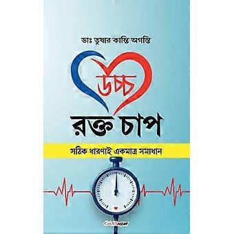 উচ্চ রক্ত ​​চাপ