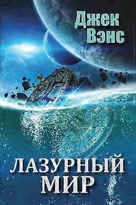The Blue World (in Russian)