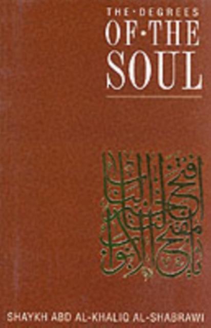 Οι βαθμοί της ψυχής από τον AbdalKhaliq AlShabrawi Paperback Book