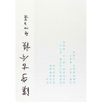 Chinesische Schriftzeichen damals und heute (Edition Voldemeer)