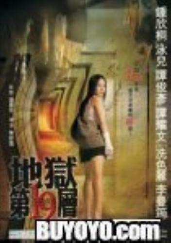 Naraka 19 DVD - Region 2