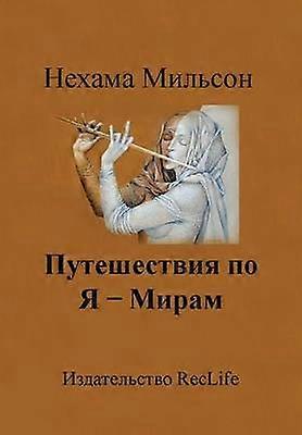 Journey Around 1  Worlds Healing Parables