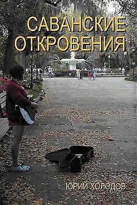 Savannah Revelations