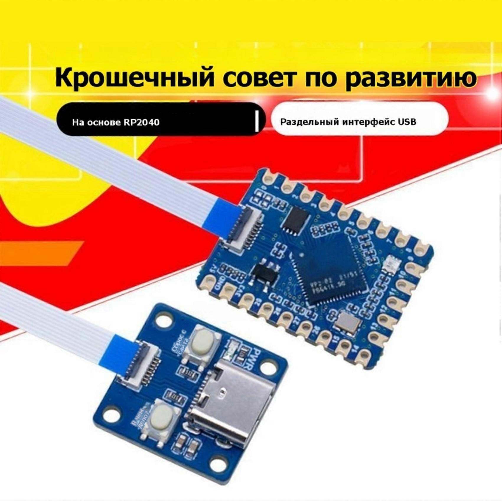 RP2040-Tiny Development Board Kit RP2040 Tiny Development Board Module Dual Core 133MHz 264KB SRAM 2MB Flash