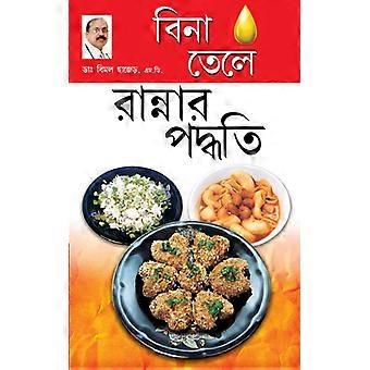 Zero Oil Cook Book In Bengali