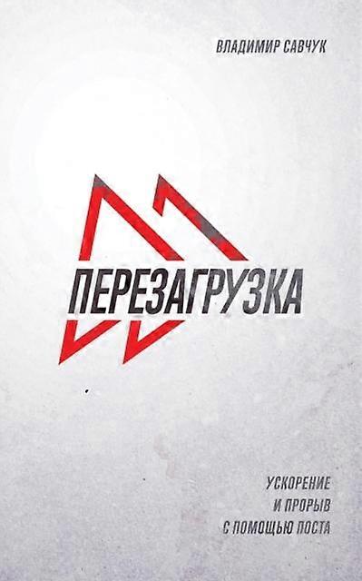 Fast Forward Russian Edition by Vladimir Savchuk Paperback