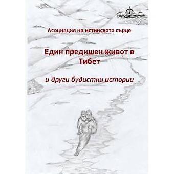 Edin Predichen Zhivot V Tibet I Drugi Budistki Istorii - Association du Vrai Cur - Paperback - en Book