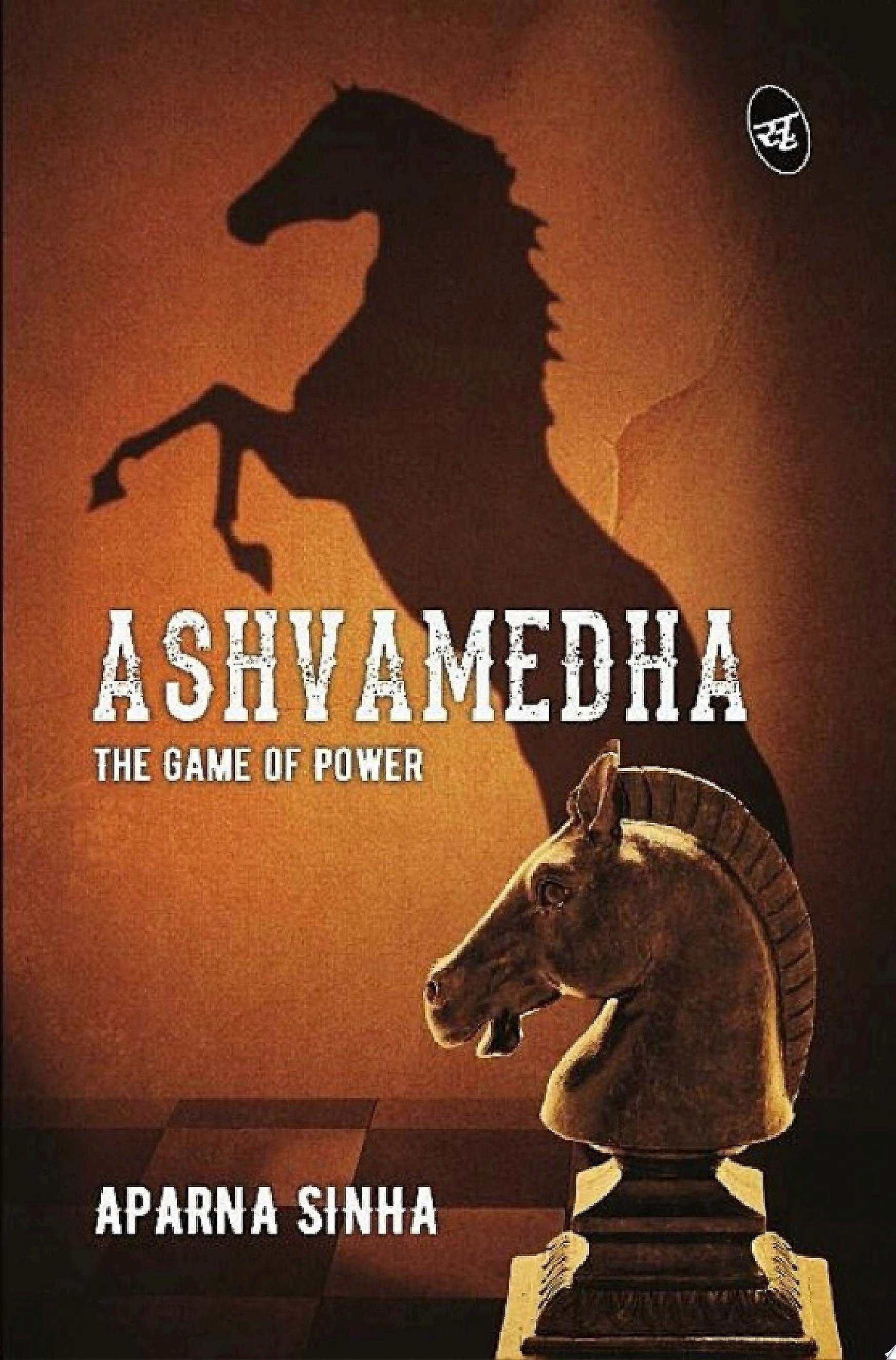 Ashvamedha