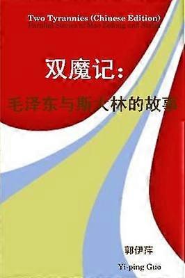 Two Tyrannies (Chinese Edition)