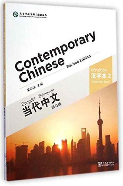 Contemporary Chinese Vol.2  Character Book