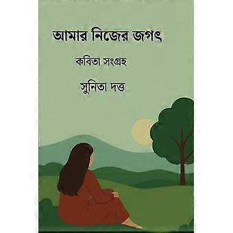 Amar nijer jogot