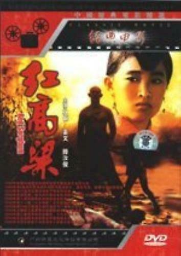 Red Sorghum [All Region] [import] DVD