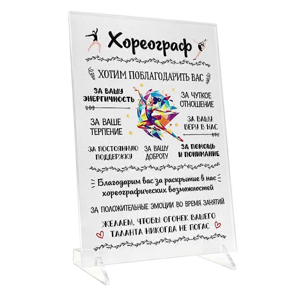 Choreographer Dance Poster Birthday Graduation Gift