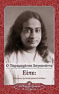 Uitspraken van Paramahansa Yogananda (Grieks)