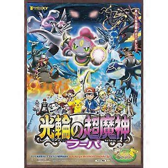 Pokmon Hoopa and the Clash of Ages 2015 Jigsaw Puzzle Chirashi flyer Japanese FSX-487