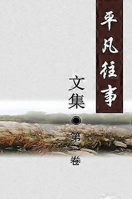 Pingfan Wangshi Samling Volym I