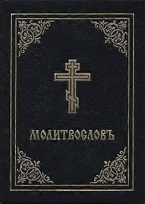 Prayer Book - Molitvoslov