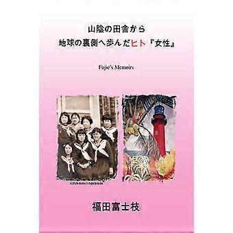 The Woman Who Went To The Other Side Of The Globe Fujiefs Memoirs