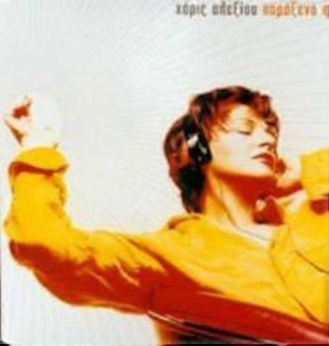 Haris Alexiou Paraxeno Fos CD