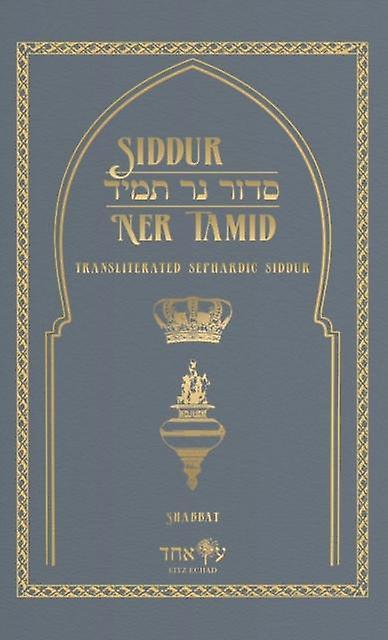 Siddur Ner Tamid  Shabbat by Eitz Echad Hardback Book