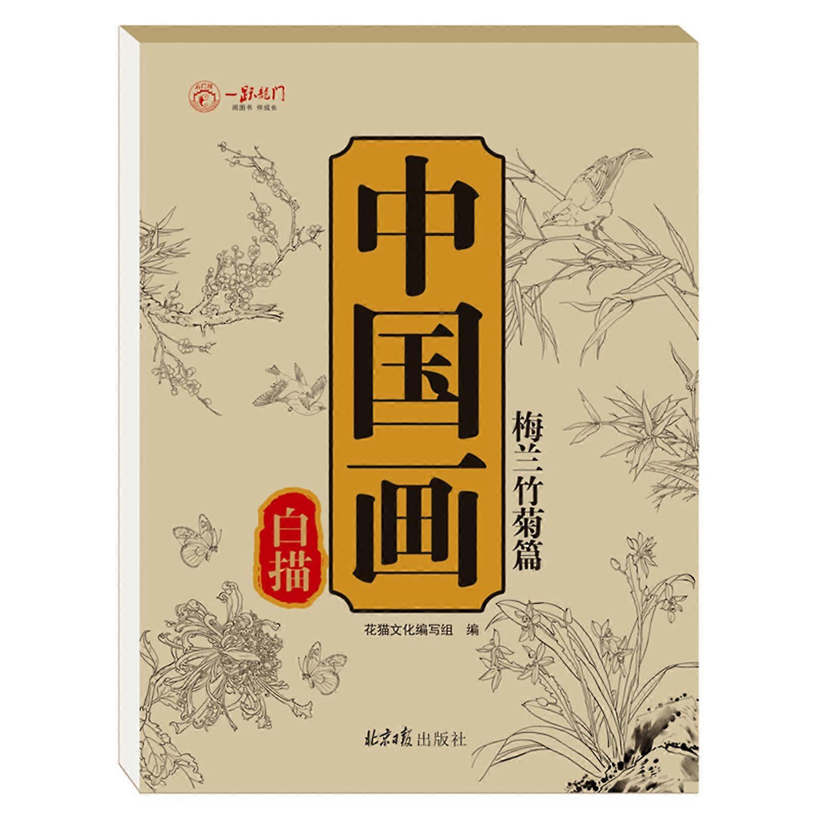 Chinese Painting Art Copy Practice Book Easy to Follow Art Tracing Sketch for Adults Teens