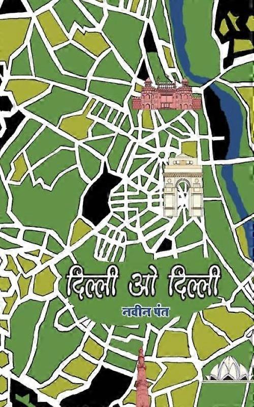 Dilli-o-dilli