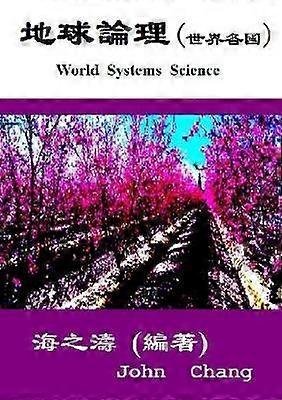 World Systems Science ( Traditional Chinese )
