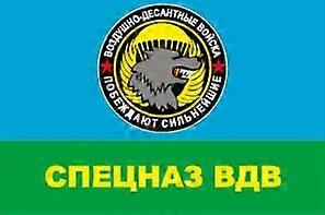 90X150Cm Russian Army Military Paratrooper Commandos 3A Airborne Troops Flag