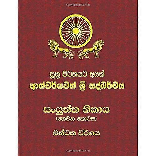 Samyutta Nikaya - Part 3: Sutta Pitaka