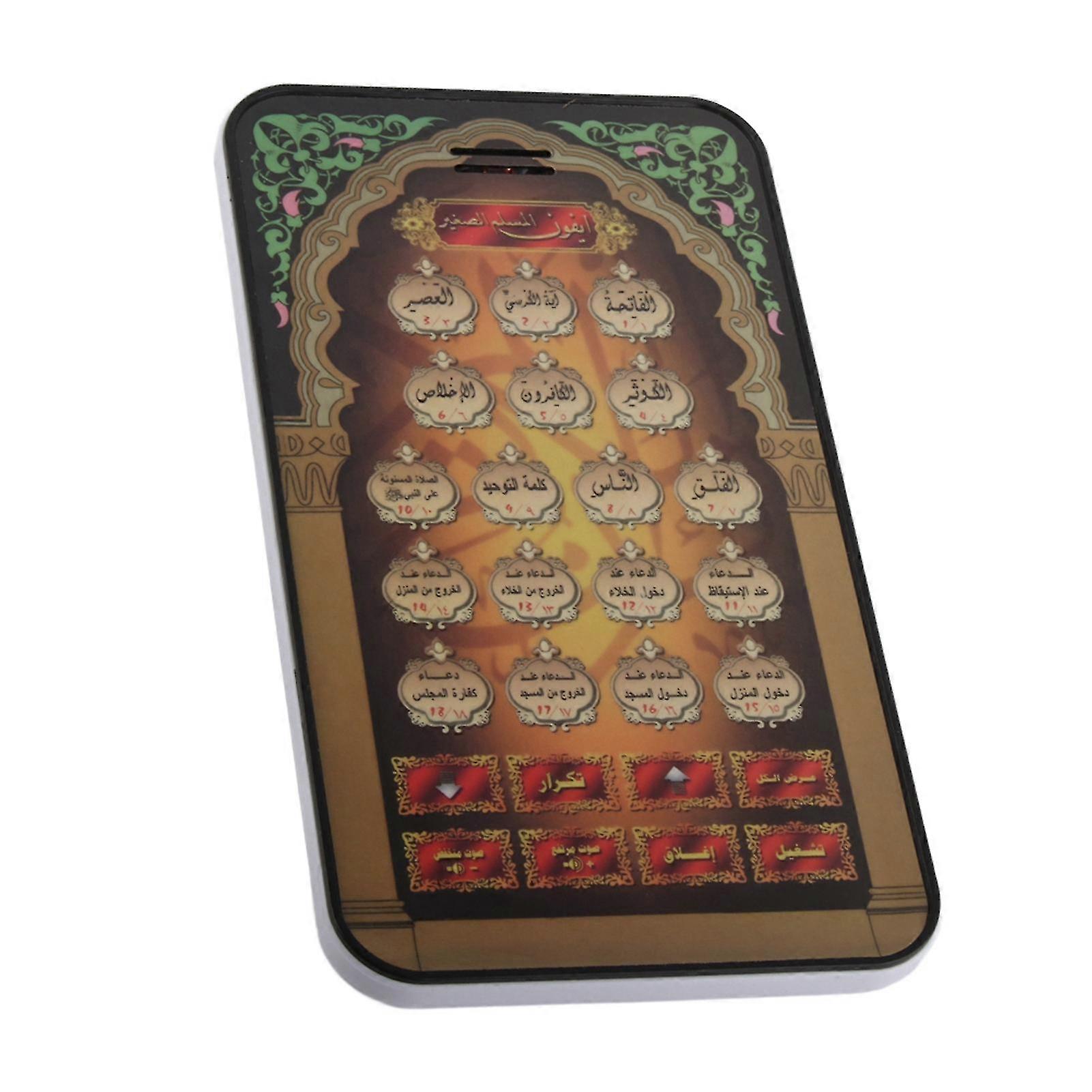 コーランを学ぶ子供のための教育玩具 - 完璧なイードギフト