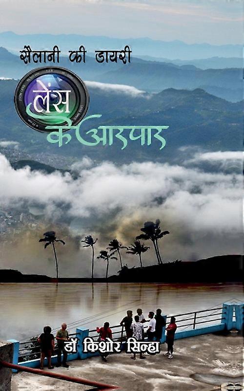 Sailani Ki Diary Lense Ke Aarpaar