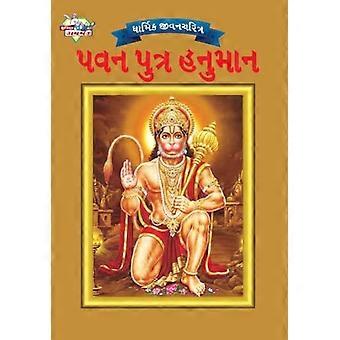 Heer Hanuman in Gujarati