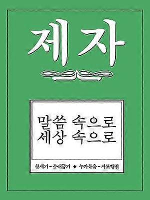 Disciple II Korean Study Manual