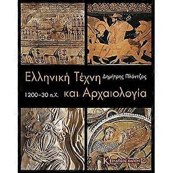Greek Art and Archaeology c. 1200 30 BC (Greek language edition)