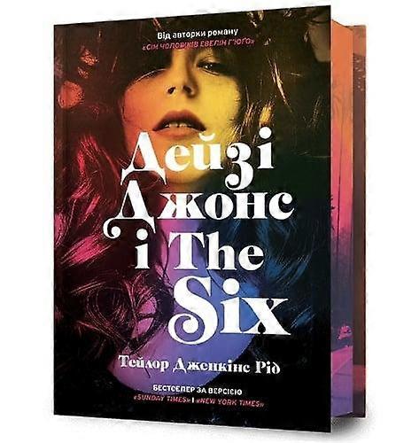Daisy Jones et The Six. Édition limitée en langue ukrainienne par Taylor Jenkins Reid (livre relié).