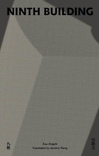 Ninth Building by Jingzhi Zou Paperback