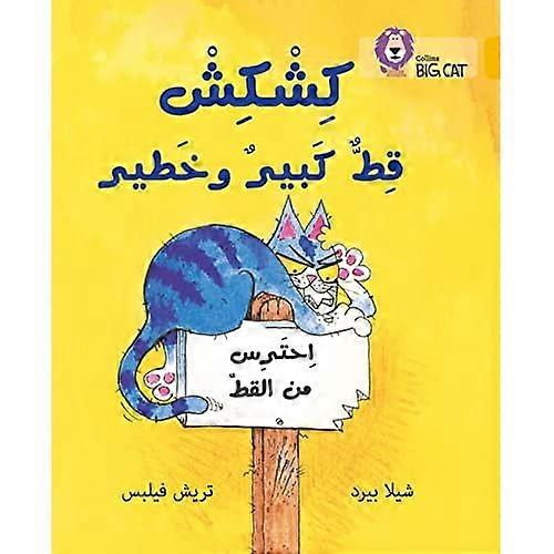 Collins Big Cat Arabic - Kishkish the big, bad cat: Level 9