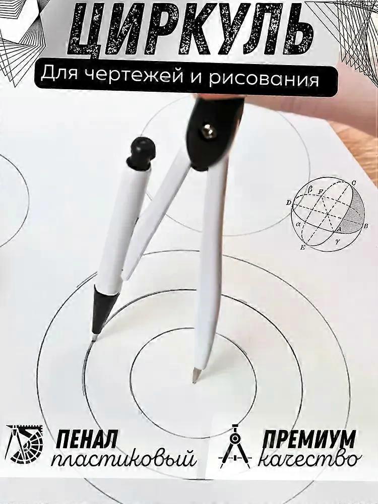 Brief Pratical Pfofessional Metal Compass Set School Office Drawing Maths Geometry Learning Tools Students Stationery Prizes