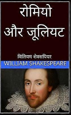 ?????? ?? ?????? Romeo and Juliet hindi