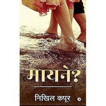 Mayane - Nikhil Kapoor